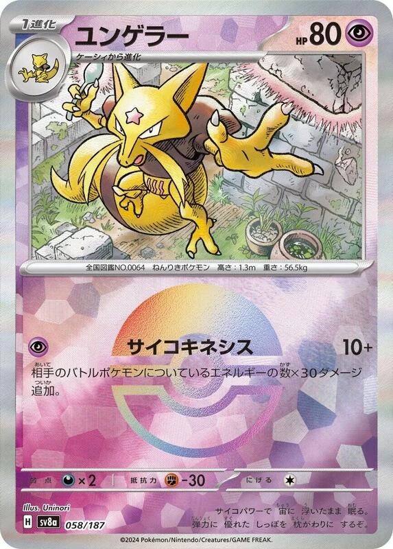 Kadabra (Mirror Foil)