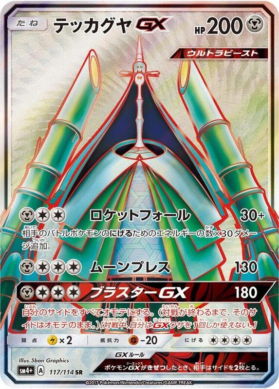 Celesteela GX - 117/114
