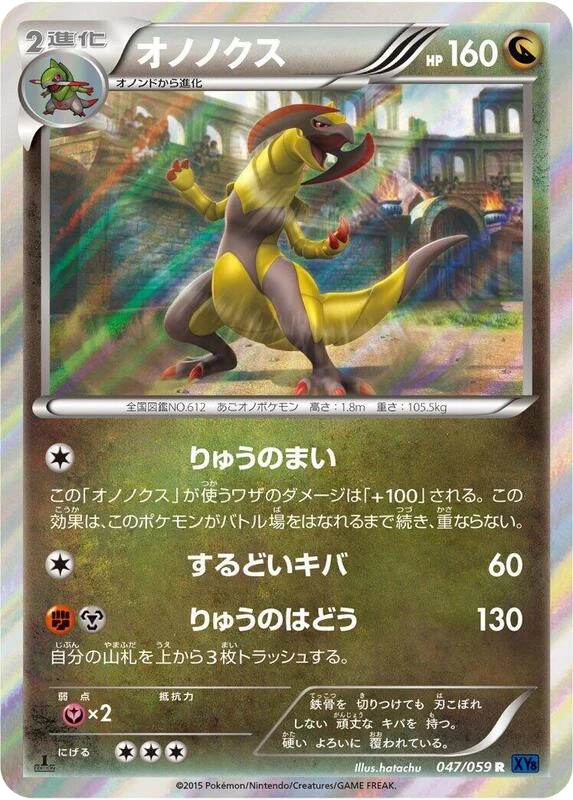 Haxorus