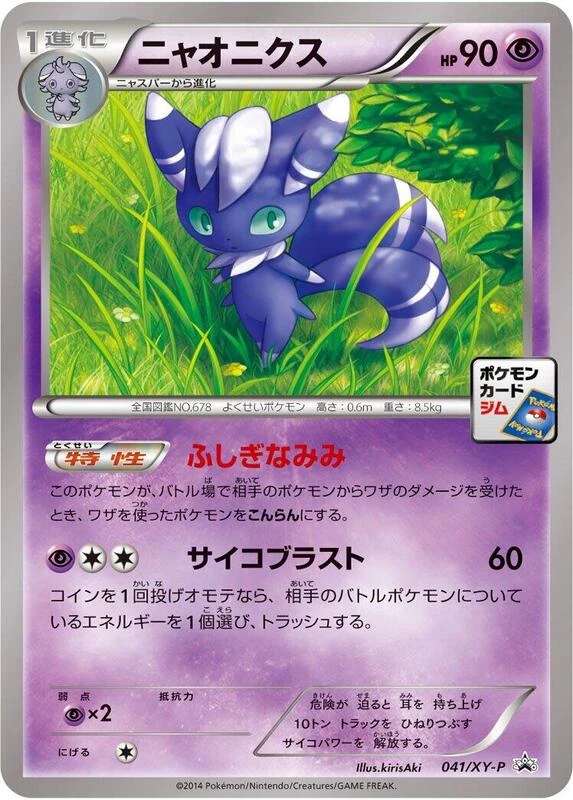 Meowstic - 041/XY-P