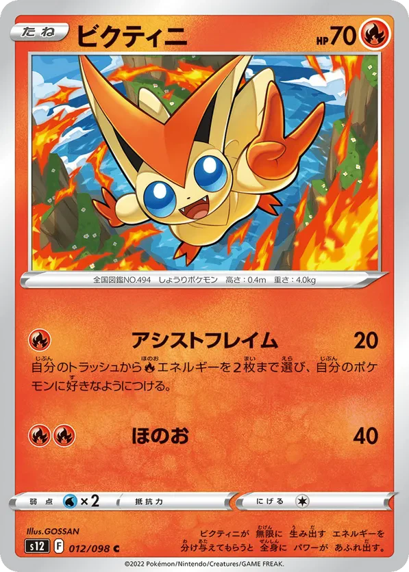 Victini