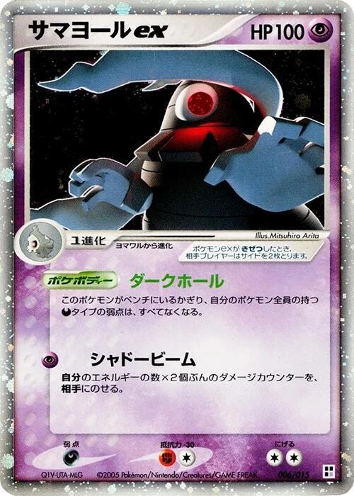 Dusclops ex