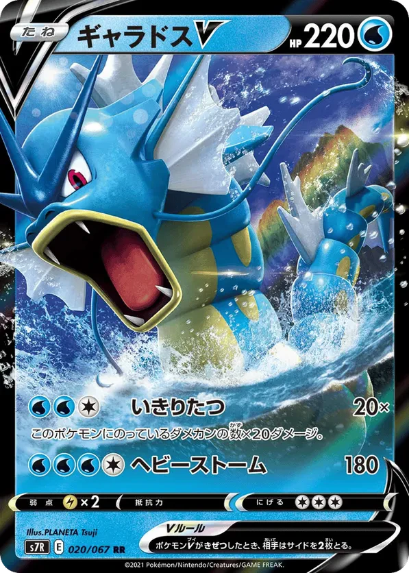 Gyarados V