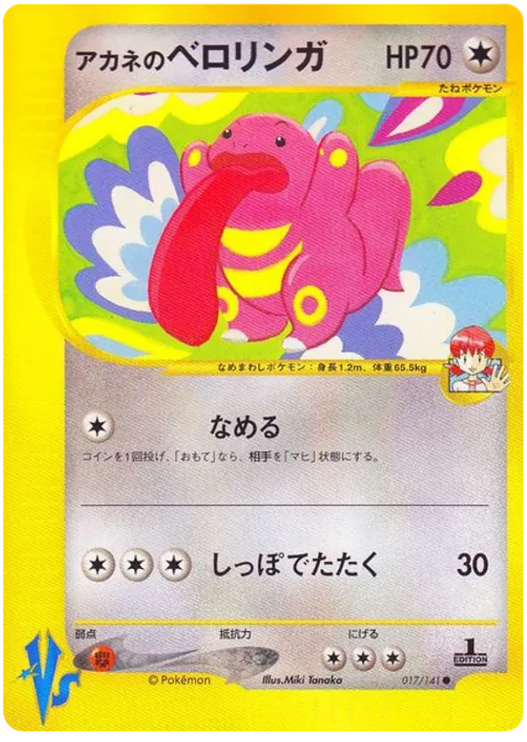 Whitney's Lickitung