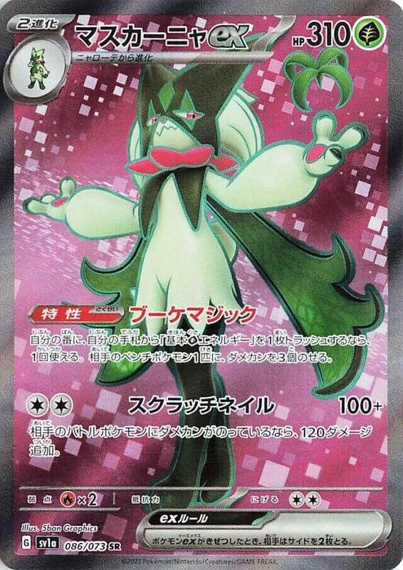 Meowscarada ex - 086/073