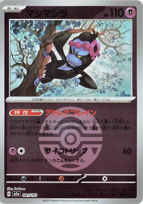 Munkidori (Dusk Ball Pattern)