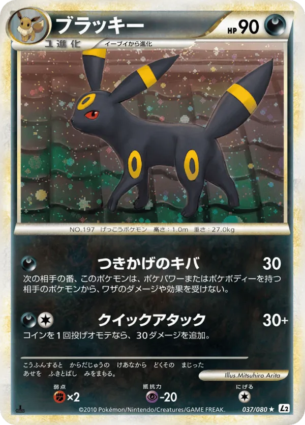 Umbreon (Reverse Holofoil)