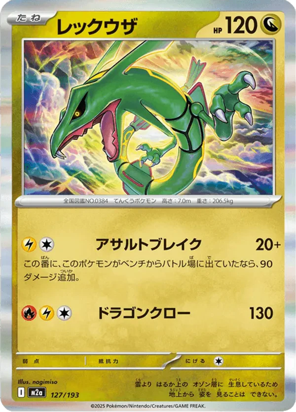 Rayquaza (Energy Symbol Pattern)