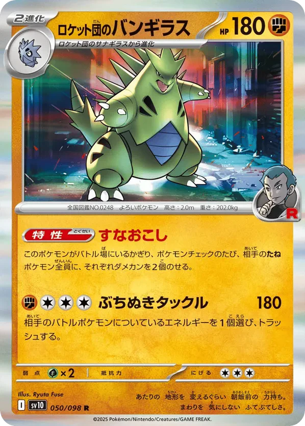 Team Rocket's Tyranitar