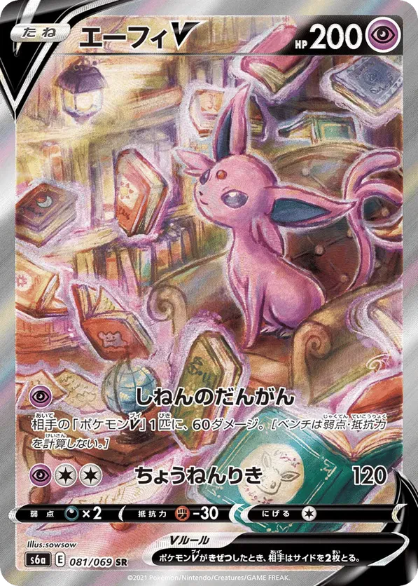 Espeon V