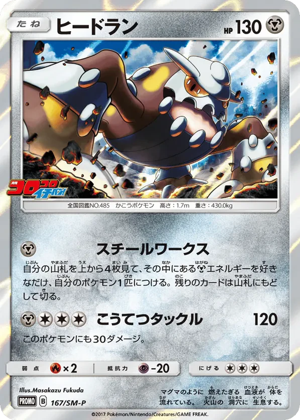 Heatran