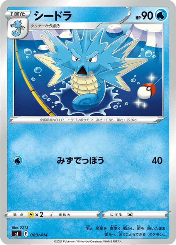 Seadra