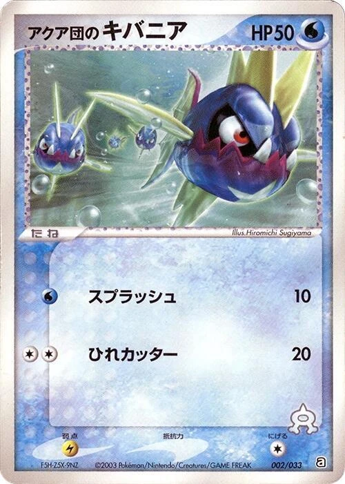 Team Aqua's Carvanha - 002/033