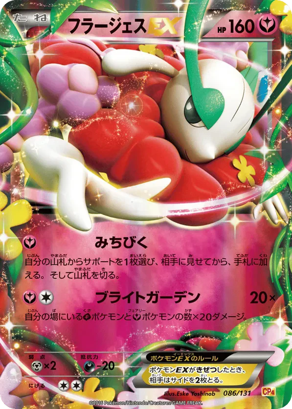 Florges EX