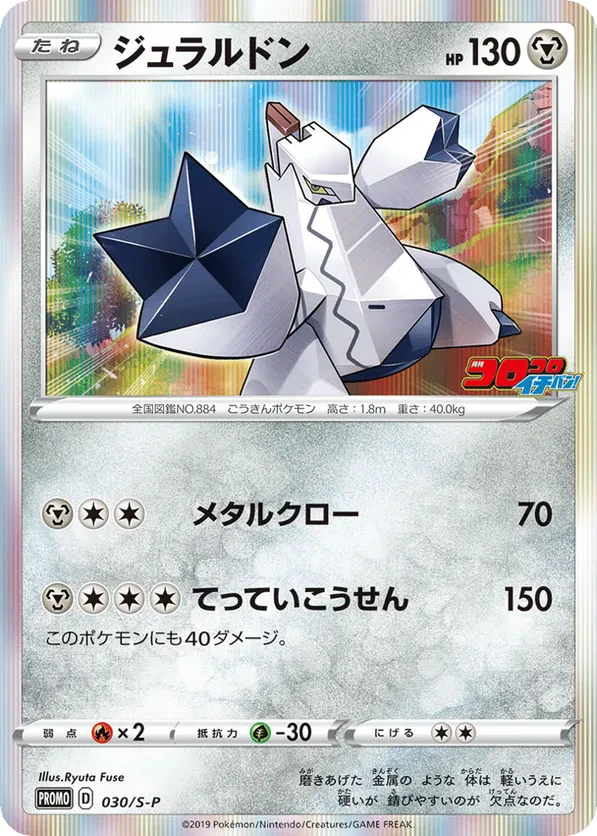 Duraludon