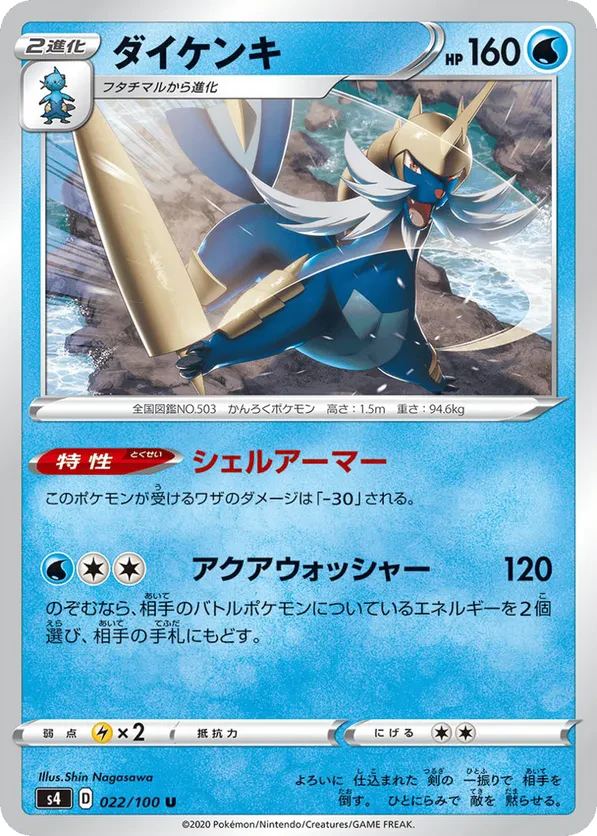 Samurott