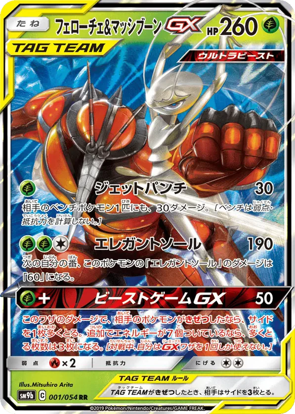 Pheromosa & Buzzwole GX
