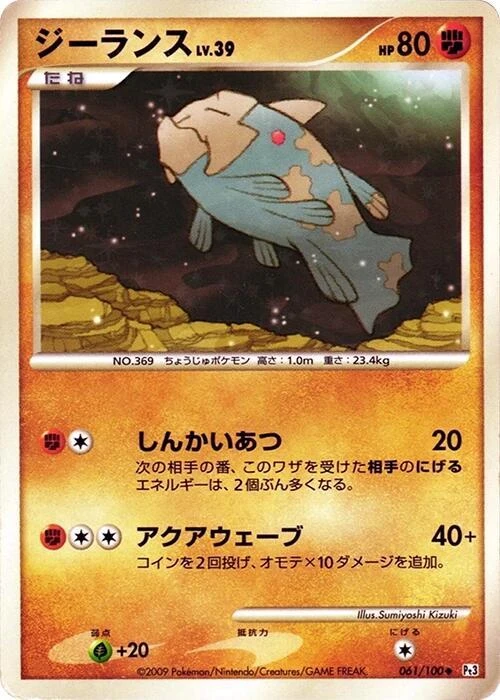 Relicanth - 061/100