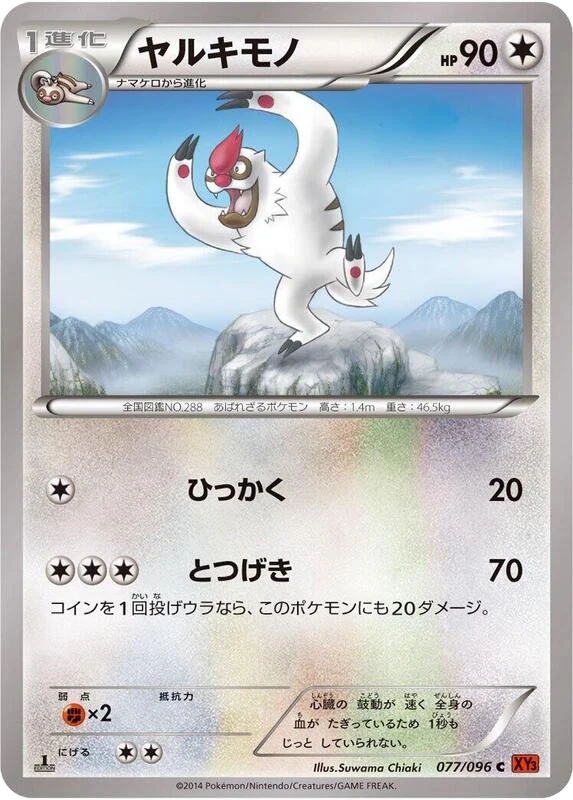 Vigoroth