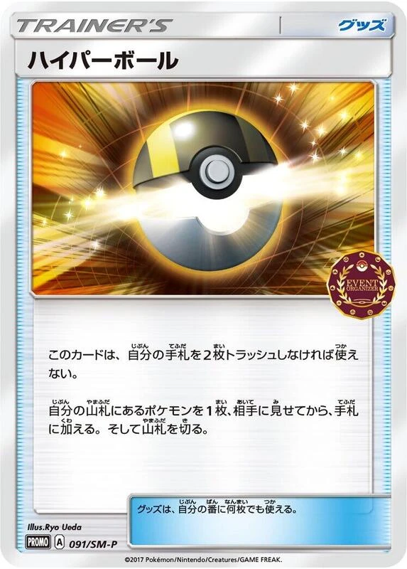 Ultra Ball - 091/SM-P
