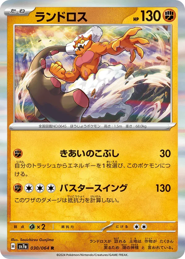 Landorus