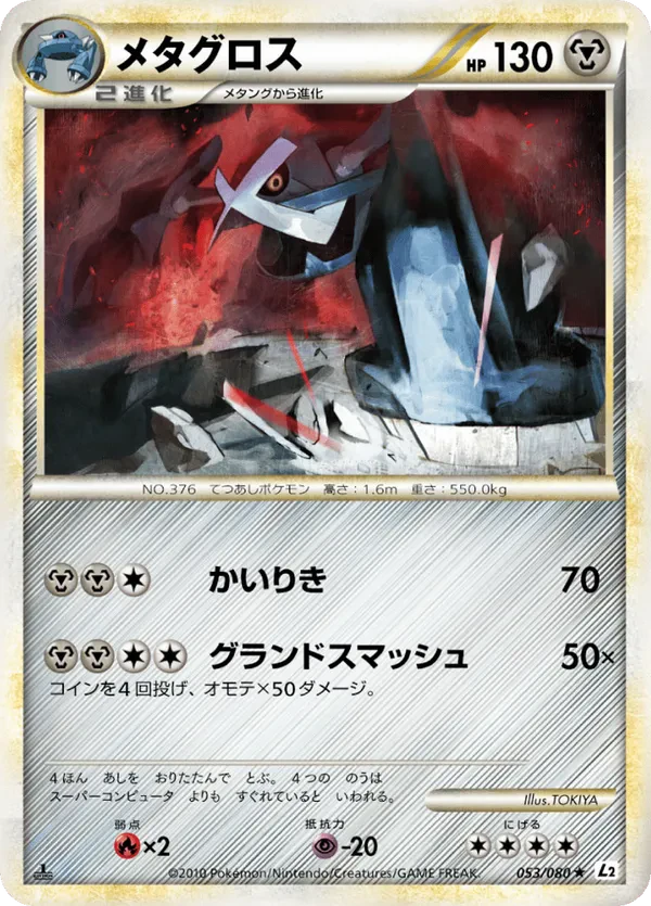 Metagross (Reverse Holofoil)