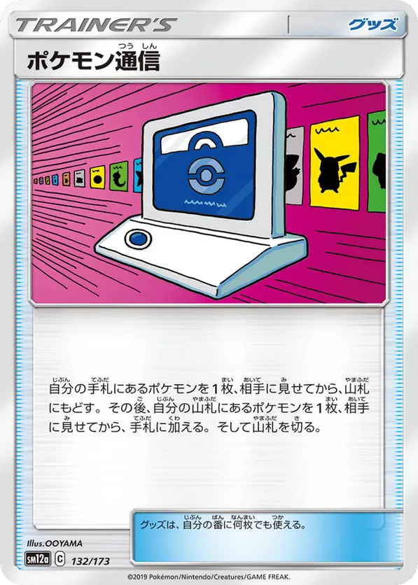 Pokemon Communication - 132/173 (Mirror Holofoil)