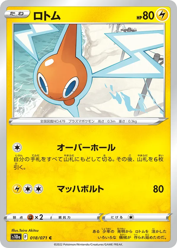 Rotom (Mirror Holofoil)