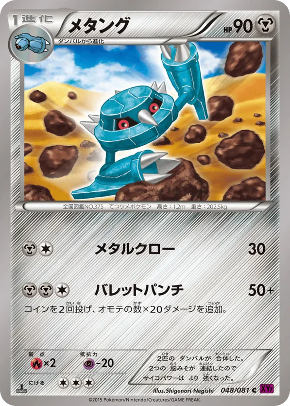 Metang