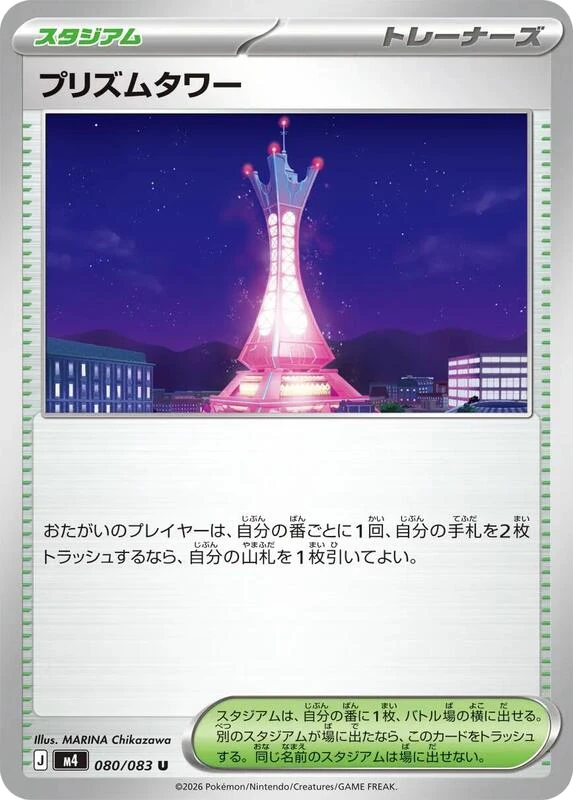Prism Tower - 080/083