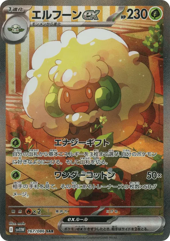 Whimsicott ex