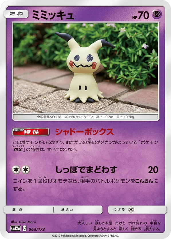 Mimikyu (Mirror Holofoil)