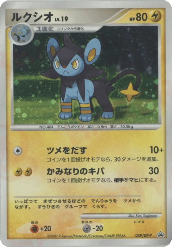 Luxio