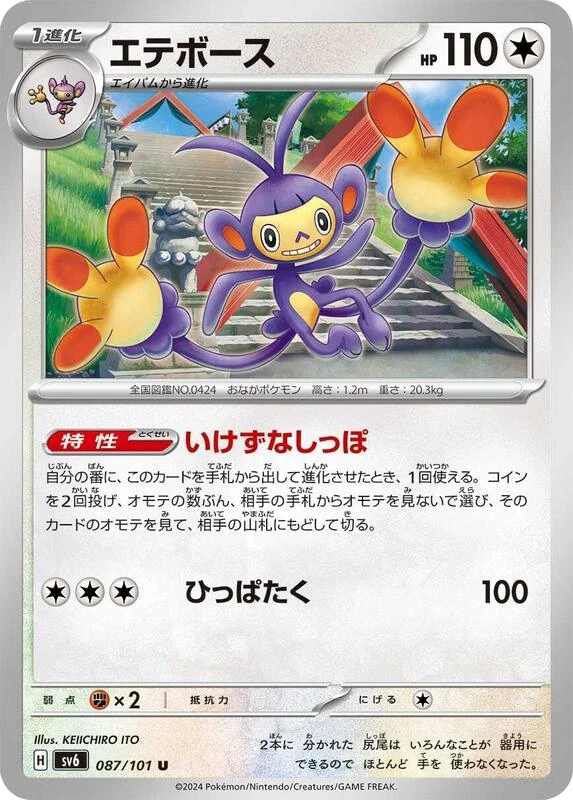 Ambipom