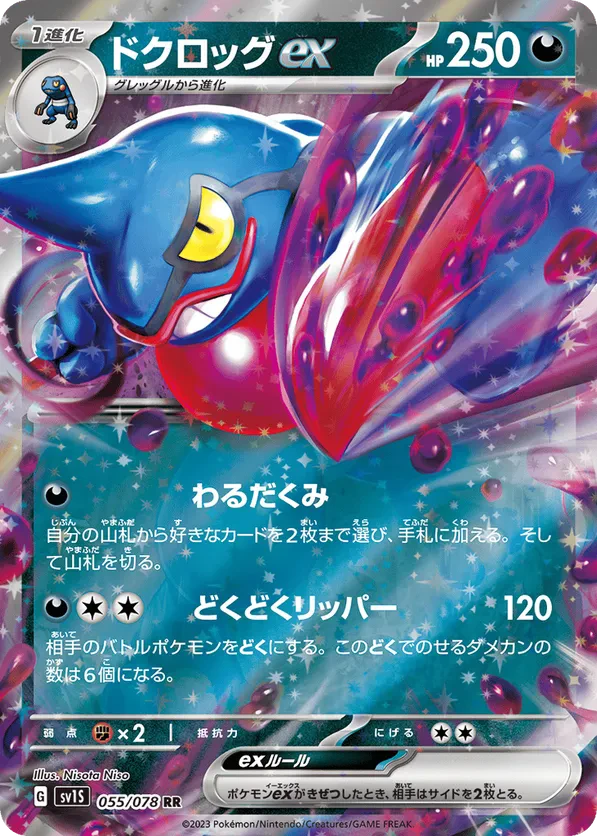 Toxicroak ex