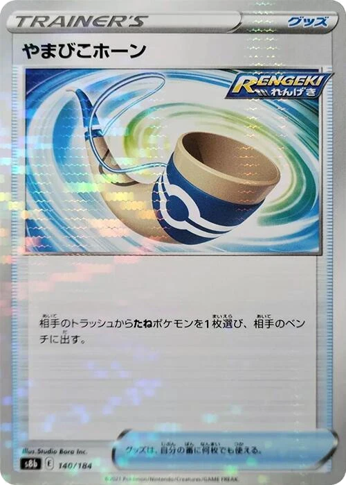 Echoing Horn (Mirror Holofoil)