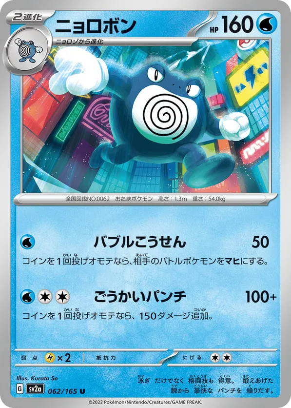 Poliwrath (Master Ball Pattern)