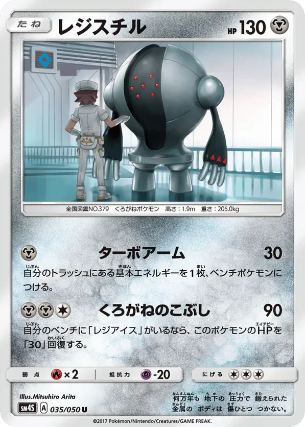 Registeel