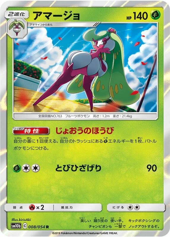 Tsareena