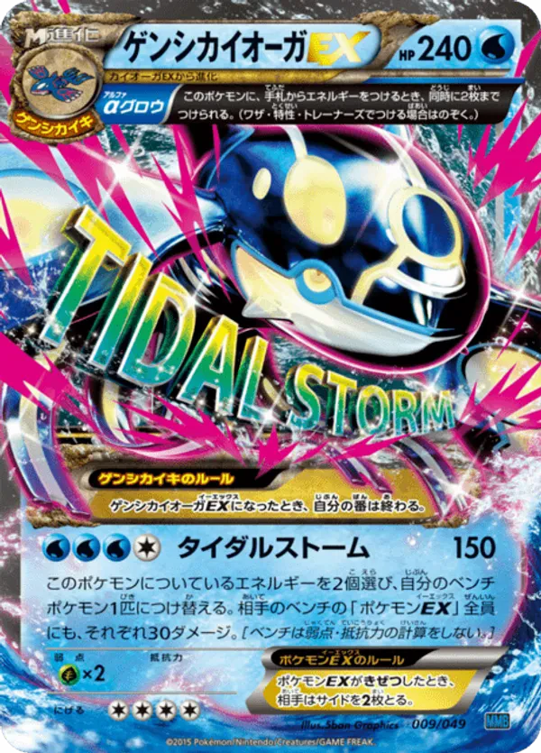 Primal Kyogre EX