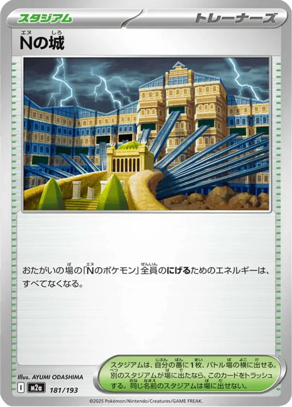 N's Castle