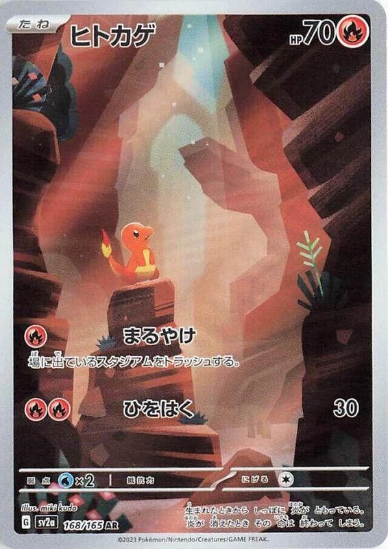 Charmander - 168/165