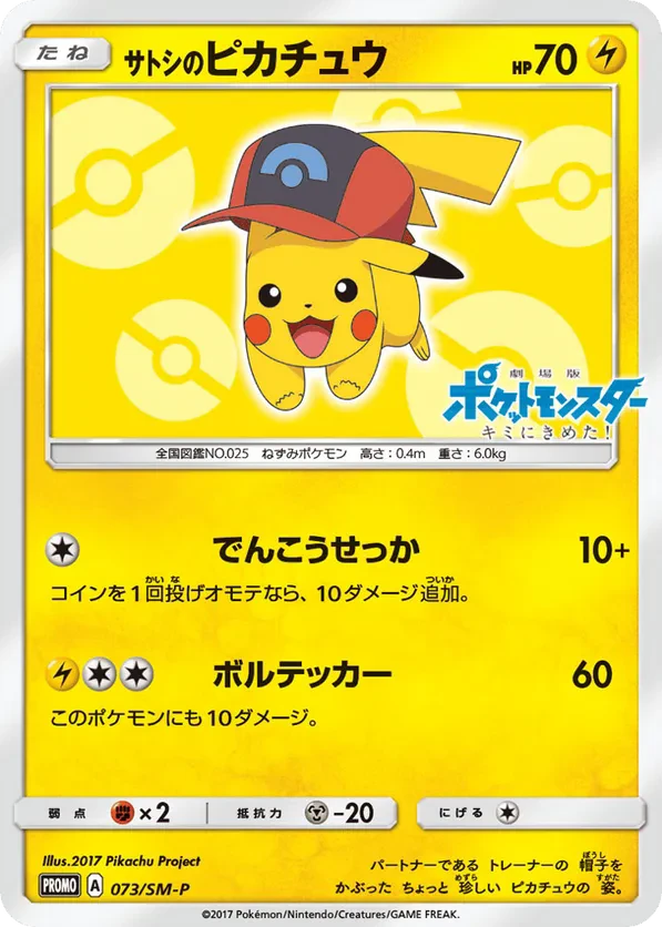 Ash's Pikachu