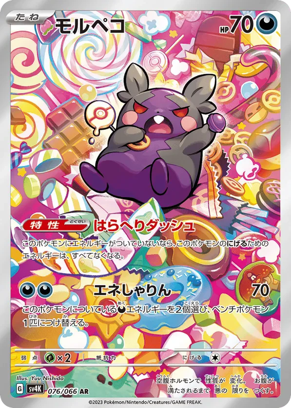 Morpeko