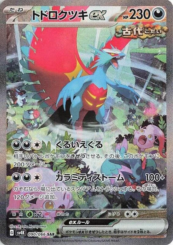 Roaring Moon ex - 090/066