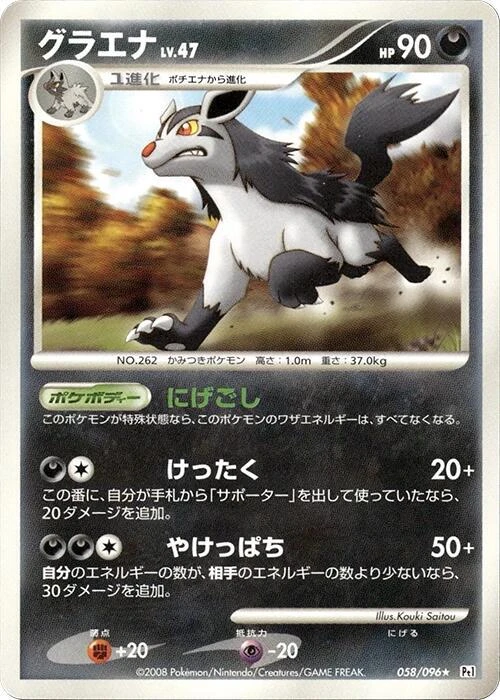 Mightyena