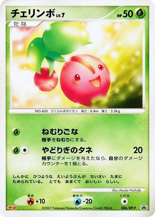 Cherubi - 006/DP-P