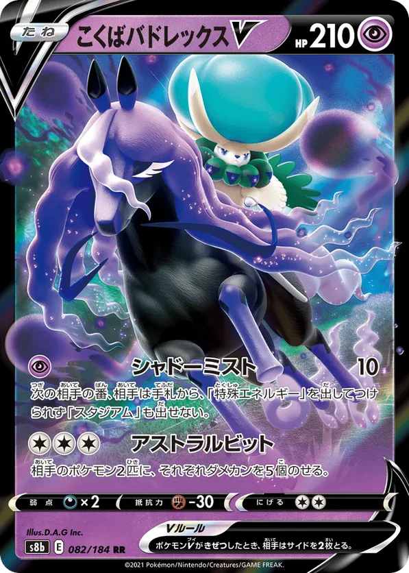 Shadow Rider Calyrex V