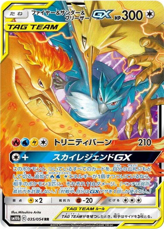 Moltres & Zapdos & Articuno GX - 035/054