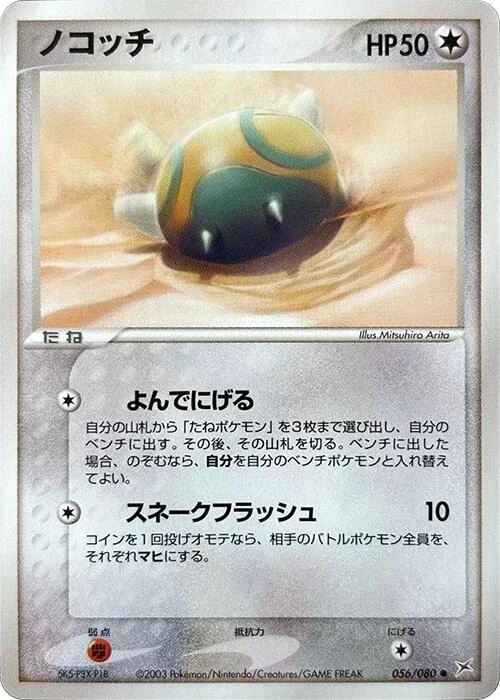 Dunsparce